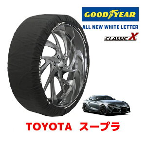 【GOODYEAR 正規品】グッドイヤー スノーソックス 布製 タイヤチェーン CLASSIC X / Lサイズ トヨタ スープラ / 3BA-DB22 タイヤサイズ:255/35ZR19 19インチ用