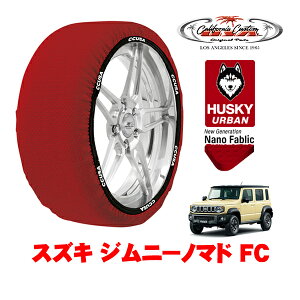 カリフォルニアカスタム スノーソックス 布製 非金属 タイヤチェーン HUSKY URBAN XLサイズ 195/80R15 15インチ スズキ ジムニーノマド JC74 FC 3BA-JC74W 4WD