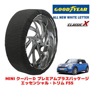 【GOODYEAR 正規品】グッドイヤー スノーソックス 布製 タイヤチェーン CLASSIC X / Mサイズ MINI ミニ F55 クーパーD プレミアムプラスパッケージ エッセンシャル・トリム / 3DA-XV15MW タイヤサイズ:1