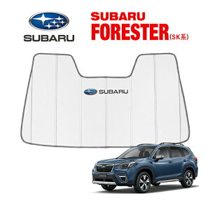 【楽天お買い物マラソン★エントリーでP10倍!】USスバル純正 専用設計 SUBARUロゴ入 サンシェード シルバー 吸盤不要 折りたたみ式 ケース付 スバル フォレスター SJ系 後期 / SK系 前期 共通
