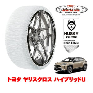 カリフォルニアカスタム スノーソックス 布製 非金属 タイヤチェーン HUSKY FORCE Lサイズ 205/65R16 16インチ トヨタ ヤリスクロス 10系 ハイブリッドU 6AA-MXPJ15 4WD