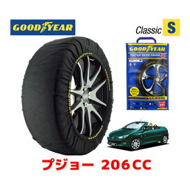 【GOODYEAR 正規品】グッドイヤー スノーソックス 布製 タイヤチェーン CLASSIC Sサイズ プジョー 206CC / GH-A206CC タイヤサイズ： 205/45R16 16インチ用