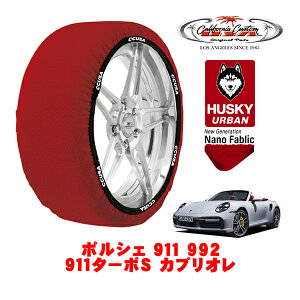 �J���t�H���j�A�J�X�^�� �X�m�[�\�b�N�X �z�� ����� �^�C���`�F�[�� HUSKY URBAN L�T�C�Y 255/35R20 20�C���` �|���V�F 911 992 911�^�[�{S �J�u���I�� 3BA-992NE 4WD