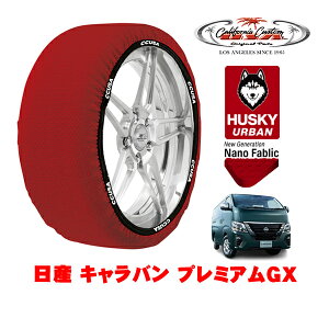 �J���t�H���j�A�J�X�^�� �X�m�[�\�b�N�X �z�� ����� �^�C���`�F�[�� HUSKY URBAN XL�T�C�Y 195/80R15 15�C���` ���Y �L�����o�� E26�n �v���~�A��GX 3DF-VN6E26 4WD