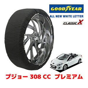 【GOODYEAR 正規品】グッドイヤー スノーソックス 布製 タイヤチェーン CLASSIC X / Mサイズ プジョー 308 CC プレミアム / ABA-T7C5F02 タイヤサイズ:205/55R16 16インチ用