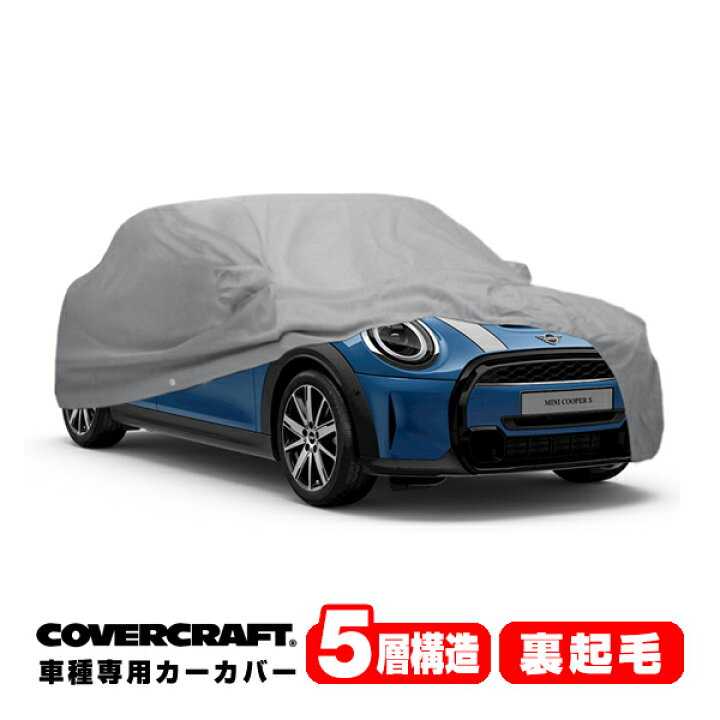 楽天市場】【CoverCraft 正規品】 専用設計 カーカバー/グレー 5-Layer 