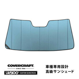 【4/25限定★エントリー必須！2人に1人ポイントバック！】【CoverCraft 正規品】 専用設計 サンシェード ブルーメタリック 吸盤不要 折りたたみ式 トヨタ ランドクルーザー ランクル 200系 カバークラフト ［真夏もへたらない3層構造で断熱効果抜群］