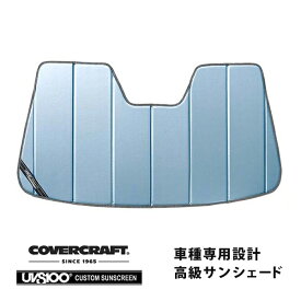 【4/25限定★エントリー必須！2人に1人ポイントバック！】【CoverCraft 正規品】 専用設計 サンシェード ブルーメタリック 吸盤不要 折りたたみ式 トヨタ ハリアー 60系 カバークラフト ［真夏もへたらない3層構造で断熱効果抜群］