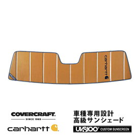 【4/25限定★エントリー必須！2人に1人ポイントバック！】【CoverCraft 正規品】 専用設計 サンシェード ブロンズ 吸盤不要 折りたたみ式 03-09y HUMMER ハマーH2 SUT Carhartt カーハートコラボ仕様 カバークラフト ［真夏もへたらない3層構造で断熱効果抜群］