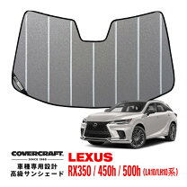 楽天市場】レクサス rx 純正 サンシェードの通販
