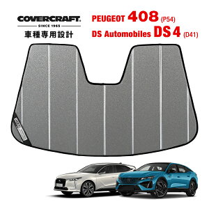 yCoverCraft Kizp݌v TVF[h MNV[Vo[ zՕsv ܂肽ݎ vW[ PEUGEOT 408 P54 | DS Automobiles I[grY DS4 D41 Jo[Ntgm^ĂւȂ3w\