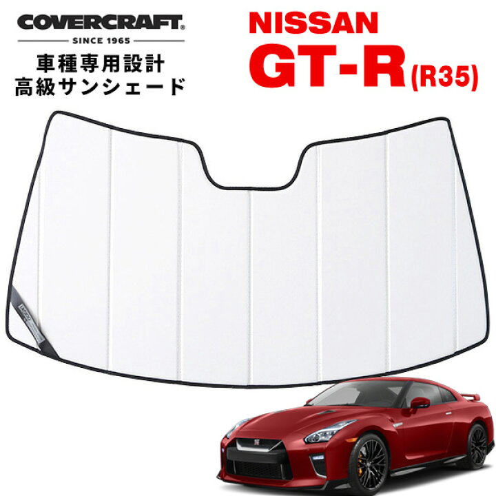 楽天市場】【CoverCraft 正規品】 専用設計 サンシェード ホワイト 