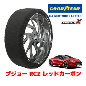 【GOODYEAR 正規品】グッドイヤー スノーソックス 布製 タイヤチェーン CLASSIC X / Lサイズ プジョー RCZ レッドカーボン / ABA-T7R5F02 タイヤサイズ:235/40R19 19インチ用