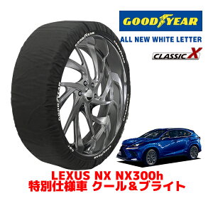 【GOODYEAR 正規品】グッドイヤー スノーソックス 布製 タイヤチェーン CLASSIC X / XLサイズ レクサス NX NX300H 特別仕様車 クール&ブライト / 6AA-AYZ10 タイヤサイズ:225/60R18 18インチ用