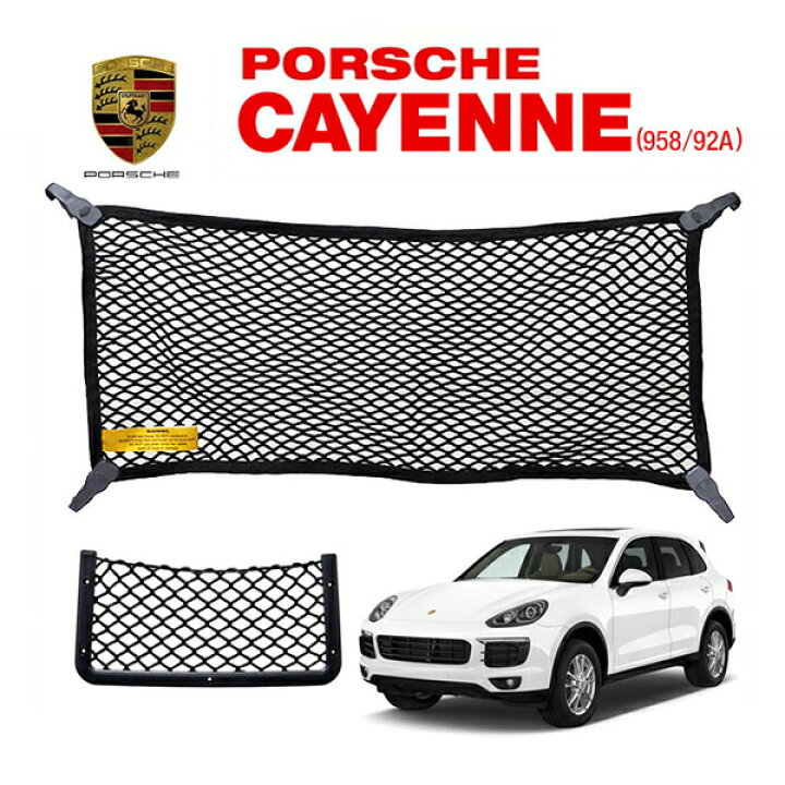 楽天市場】USPorsche純正 カーゴネット トランクネット 専用ラゲッジ 