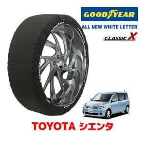 【GOODYEAR 正規品】グッドイヤー スノーソックス 布製 タイヤチェーン CLASSIC X / Mサイズ トヨタ シエンタ SIENNTA 80系 / NCP81G タイヤサイズ:185/60R15 15インチ用