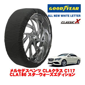 【GOODYEAR 正規品】グッドイヤー スノーソックス 布製 タイヤチェーン CLASSIC X / Lサイズ メルセデス・ベンツ CLAクラス (C117) CLA180 スターウォーズエディション / DBA-117342 タイヤサイズ:225/40R18