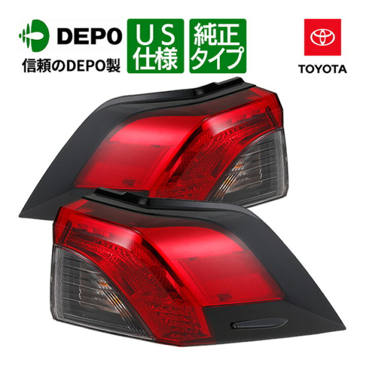 楽天市場】【DEPO 正規品】トヨタ RAV4 50系 US仕様 テールランプ US  