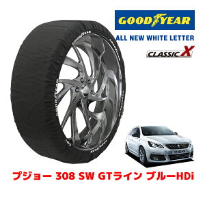 【GOODYEAR 正規品】グッドイヤー スノーソックス 布製 タイヤチェーン CLASSIC X / Mサイズ プジョー 308 SW GTライン ブルーHDI / 3DA-T9WYH01 タイヤサイズ:225/45R17 17インチ用