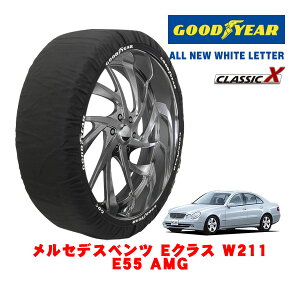 【GOODYEAR 正規品】グッドイヤー スノーソックス 布製 タイヤチェーン CLASSIC X / Lサイズ メルセデス・ベンツ Eクラス (W211) E55 AMG / GH-211076 タイヤサイズ:265/35R18 18インチ用