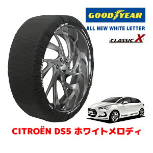 �yGOODYEAR ���K�i�z�O�b�h�C���[ �X�m�[�\�b�N�X �z�� �^�C���`�F�[�� CLASSIC X / L�T�C�Y �V�g���G�� DS5 �z���C�g�����f�B / ABA-B85F02 �^�C���T�C�Y�F225/50R17 17�C���`�p