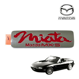 【楽天お買い物マラソン★エントリーでP10倍！】USマツダ純正 89-98y ユーノス ロードスター MAZDA MX-5 ミアタ MIATA 初代 NA系 リア エンブレム レッド NA0151721A