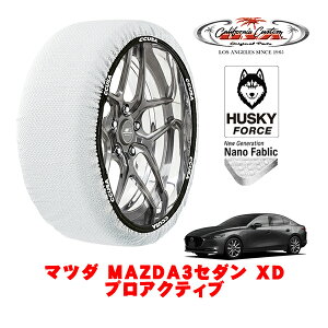 【楽天お買い物マラソン★エントリーでP10倍!】カリフォルニアカスタム スノーソックス 布製 非金属 タイヤチェーン HUSKY FORCE Lサイズ 215/45R18 18インチ マツダ MAZDA3セダン BP系 XDプロアクテ