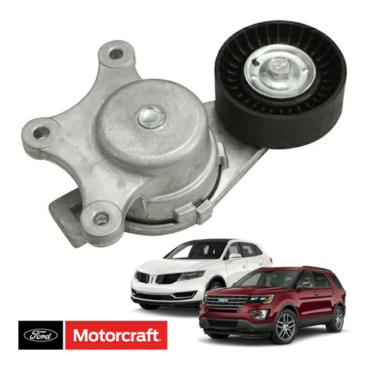 楽天市場】【Motorcraft 正規品】オートファンベルトテンショナー BT 