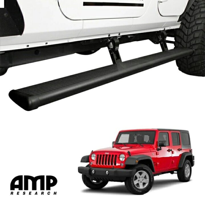 楽天市場】【AMP RESEARCH 正規品】ジープ JK ラングラー 