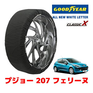 【GOODYEAR 正規品】グッドイヤー スノーソックス 布製 タイヤチェーン CLASSIC X / Mサイズ プジョー 207 ナビプラス / ABA-A75FWP タイヤサイズ:195/55R16 16インチ用