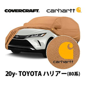 【4/25限定★エントリー必須！2人に1人ポイントバック！】【CoverCraft 正規品】 専用設計 カーカバー/Carhartt BROWN CCH18506CB 2020y- トヨタ 新型 ハリアー 80系 MXUA80 MXUA85 ボディカバー ボディーカバー 屋外 屋内 ガレージ 汚れ防止 傷防止 カバークラフト