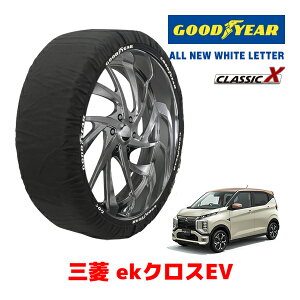【GOODYEAR 正規品】グッドイヤー スノーソックス 布製 タイヤチェーン CLASSIC X / Sサイズ ホンダ N−WGN / JH3 タイヤサイズ:155/65R14 14インチ用