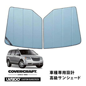 【CoverCraft 正規品】 専用設計 サンシェード ブルーメタリック 吸盤不要 折りたたみ式 08-10y クライスラー グランドボイジャー カバークラフト ［真夏もへたらない3層構造で断熱効果抜群］