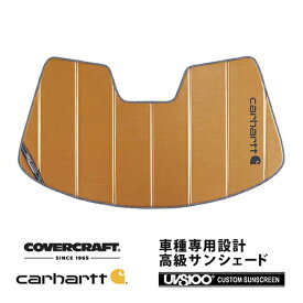 【4/25限定★エントリー必須！2人に1人ポイントバック！】【CoverCraft 正規品】 専用設計 サンシェード ブロンズ 吸盤不要 折りたたみ式 レクサス LC 500/500h GWZ100/100 Carhartt カーハートコラボ仕様 カバークラフト ［真夏もへたらない3層構造で断熱効果抜群］