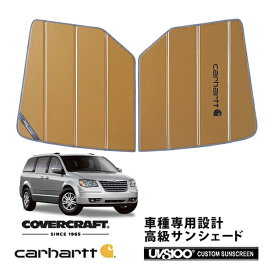 CoverCraft 正規品 専用設計 サンシェード ブロンズ 吸盤不要 折りたたみ式 08-10y クライスラー グランドボイジャー Carhartt カーハートコラボ仕様 カバークラフト ［真夏もへたらない3層構造で断熱効果抜群］