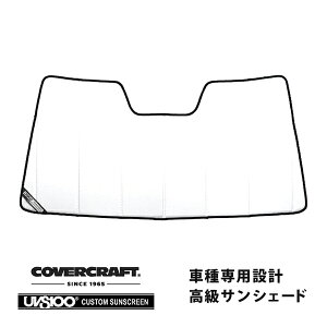 【楽天お買い物マラソン★エントリーでP10倍!】【CoverCraft 正規品】 専用設計 サンシェード ホワイト 吸盤不要 折りたたみ式 メルセデスベンツ BENZ GLKクラス X204 GLK300 GLK350 カバークラフト
