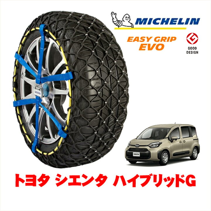楽天市場】【MICHELIN 正規品】ミシュラン スノーチェーン イージー 