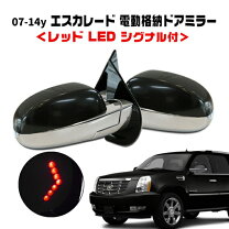 楽天市場】エスカレード 右 ドアミラーの通販