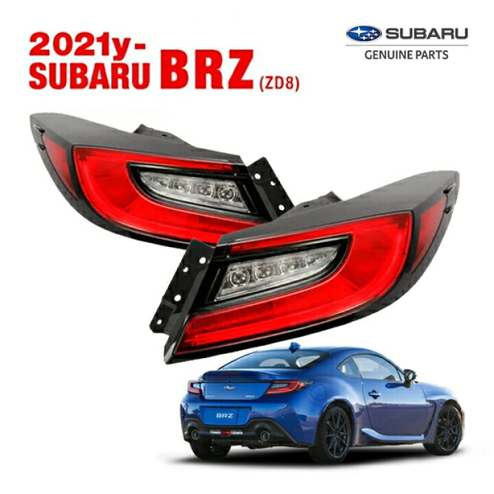 楽天市場】USスバル純正 BRZ ZD8 / GR86 共通 US仕様 テールランプ US 