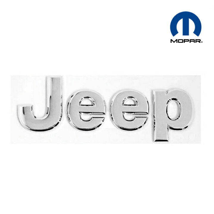 楽天市場】MOPAR純正エンブレム JEEPロゴ クローム 55157088AC 