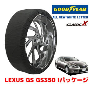 【GOODYEAR 正規品】グッドイヤー スノーソックス 布製 タイヤチェーン CLASSIC X / Lサイズ レクサス GS GS350 Iパッケージ / DBA-GRL15 タイヤサイズ:225/50R17 17インチ用