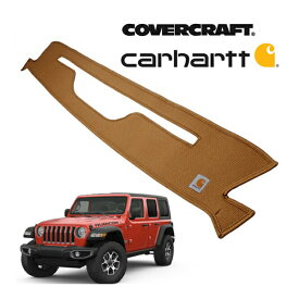 【専用設計】CoverCraft製 ダッシュマット Carhartt Edition/カーハートブラウン JL ラングラー/JT グラディエーター 左ハンドル用 カバークラフト MADE IN USA