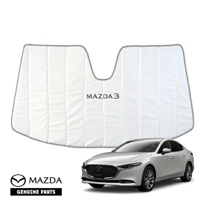楽天市場】USマツダ純正 専用設計 MAZDA3 ロゴ入 サンシェード 吸盤 