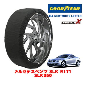 【GOODYEAR 正規品】グッドイヤー スノーソックス 布製 タイヤチェーン CLASSIC X / Mサイズ メルセデス・ベンツ SLK (R171) SLK350 / DBA-171456 タイヤサイズ:245/40R17 17インチ用