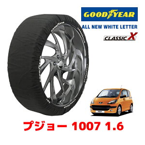 【GOODYEAR 正規品】グッドイヤー スノーソックス 布製 タイヤチェーン CLASSIC X / Mサイズ プジョー 1007 1.6 / ABA-A08NFU タイヤサイズ:195/50R16 16インチ用