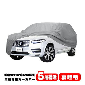 yyV}\Gg[P10{IzyCoverCraft Kizp݌v J[Jo[/O[ 5-Layer C18769AC {{ XC90 PHV LB {fB[Jo[ ~[Aei|Pbgt `[W|[gt