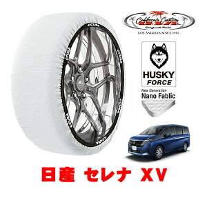 カリフォルニアカスタム スノーソックス 布製 非金属 タイヤチェーン HUSKY FORCE Lサイズ 205/65R16 16インチ 日産 セレナ C28系 XV 5BA-NC28 4WD