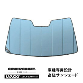 【CoverCraft 正規品】 専用設計 サンシェード ブルーメタリック 吸盤不要 折りたたみ式 メルセデスベンツ BENZ Cクラス セダン/ステーションワゴン W205/S205 C180 C200 C220d C250 C450AMG C63AMG カバークラフト ［真夏もへたらない3層構造で断熱効果抜群］