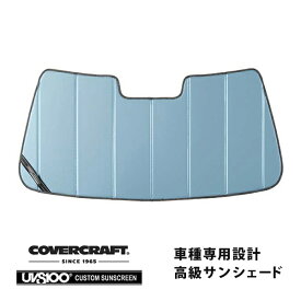 【CoverCraft 正規品】 専用設計 サンシェード ブルーメタリック 吸盤不要 折りたたみ式 メルセデスベンツ BENZ Eクラス セダン ステーションワゴン W210 S210 E230 E240 E320 E400 E430 E55AMG カバークラフト ［真夏もへたらない3層構造で断熱効果抜群］