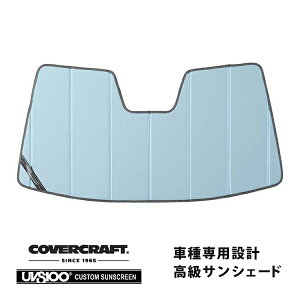 【CoverCraft 正規品】 専用設計 サンシェード ブルーメタリック 吸盤不要 折りたたみ式 メルセデスベンツ BENZ CLAクラス セダン シューティングブレーク C118 X118 CLA180 CLA200d CLA250 カバークラフト